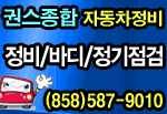 권스종합정비 및 바디