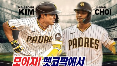 파드레스 한국의날 기념 이벤트 행사