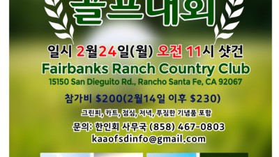 2025년 한인회장배 골프 대회