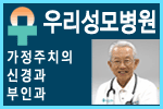 우리성모병원